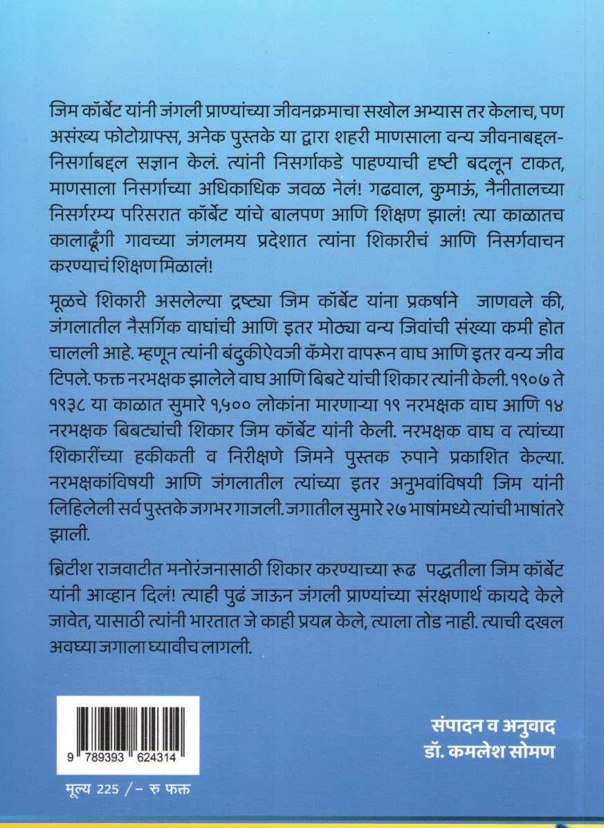 Maza Bharat ( माझा भारत ) by Jim Corbett ( जिम कॉर्बेट )