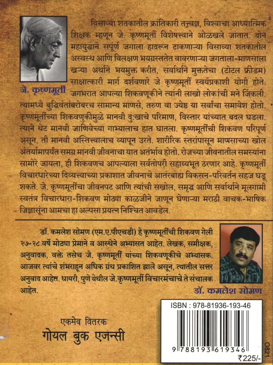 J. Krushnamurtinche Vichardhan ( जे. कृष्ण्मुर्तींचे विचारधन ) by J. Krushnamurti ( जे. कृष्णमूर्तीं )