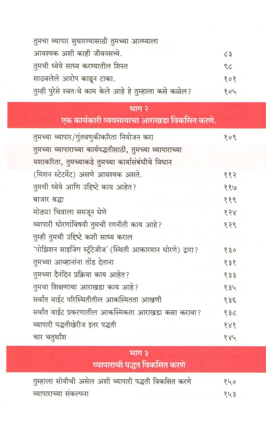 Super Trader ( सुपर ट्रेडर ) by Van K. Tharp ( व्हॅन के. थॉर्प )