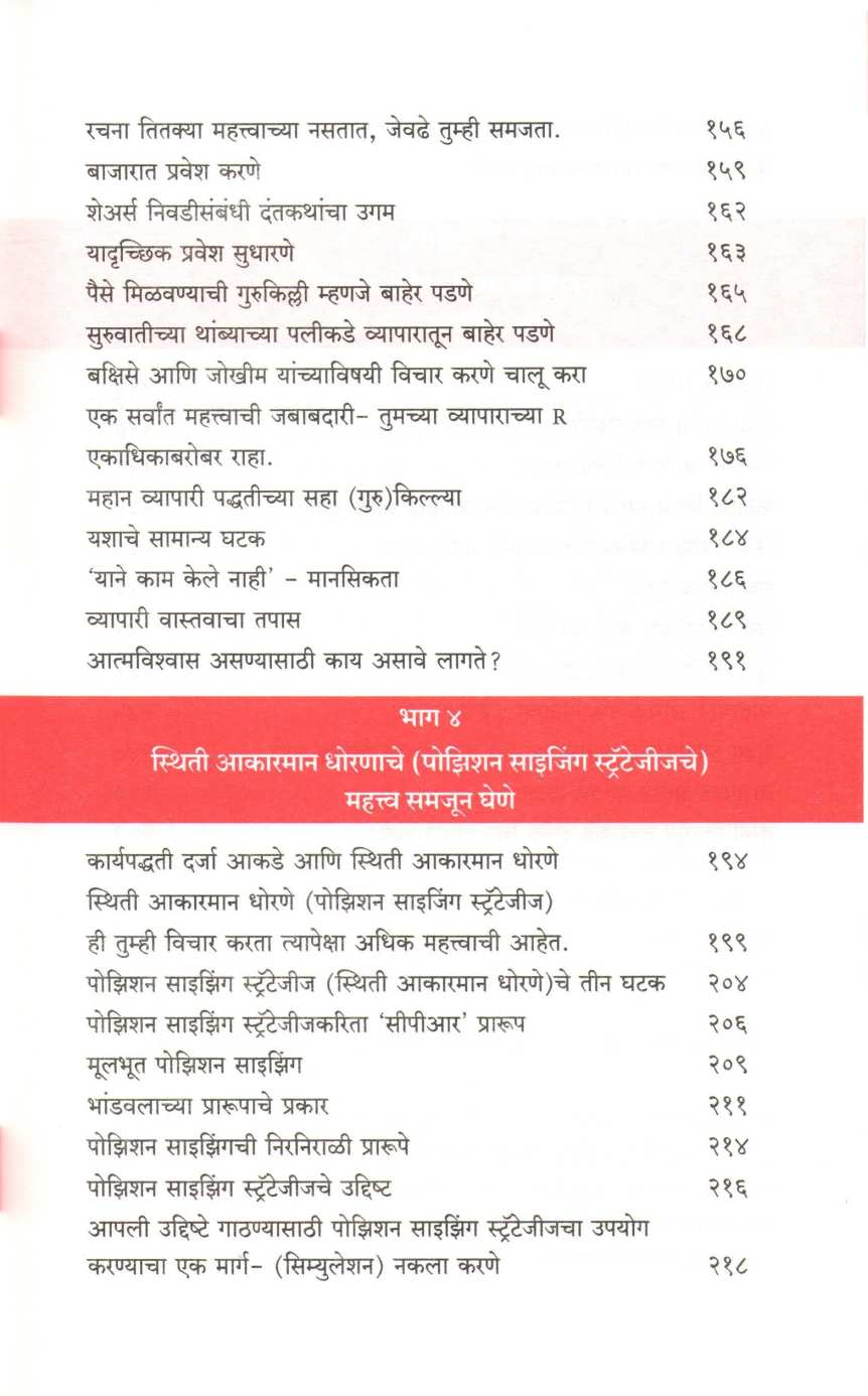 Super Trader ( सुपर ट्रेडर ) by Van K. Tharp ( व्हॅन के. थॉर्प )