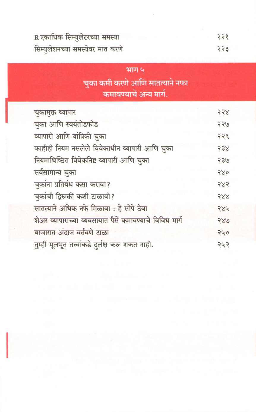 Super Trader ( सुपर ट्रेडर ) by Van K. Tharp ( व्हॅन के. थॉर्प )
