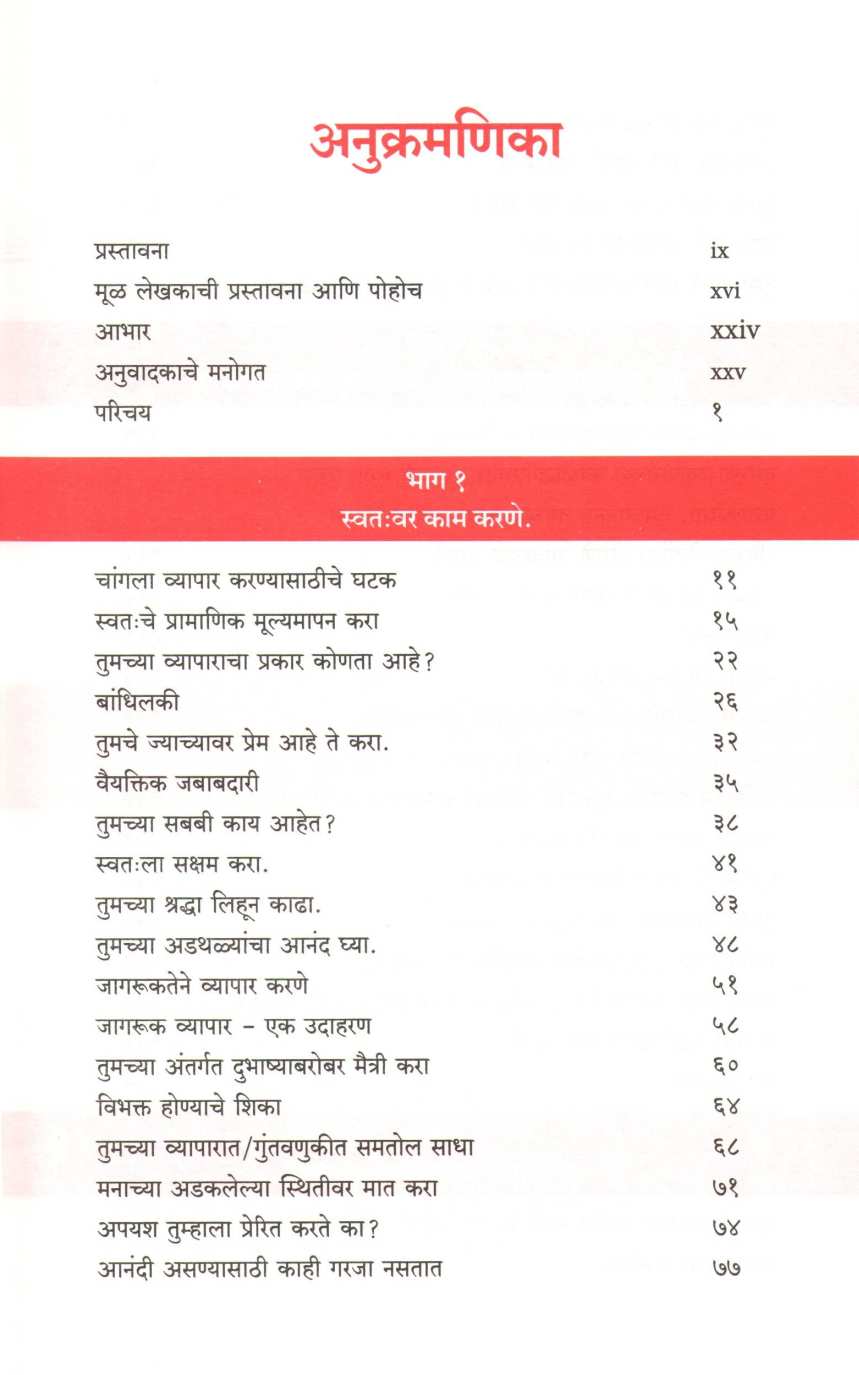 Super Trader ( सुपर ट्रेडर ) by Van K. Tharp ( व्हॅन के. थॉर्प )