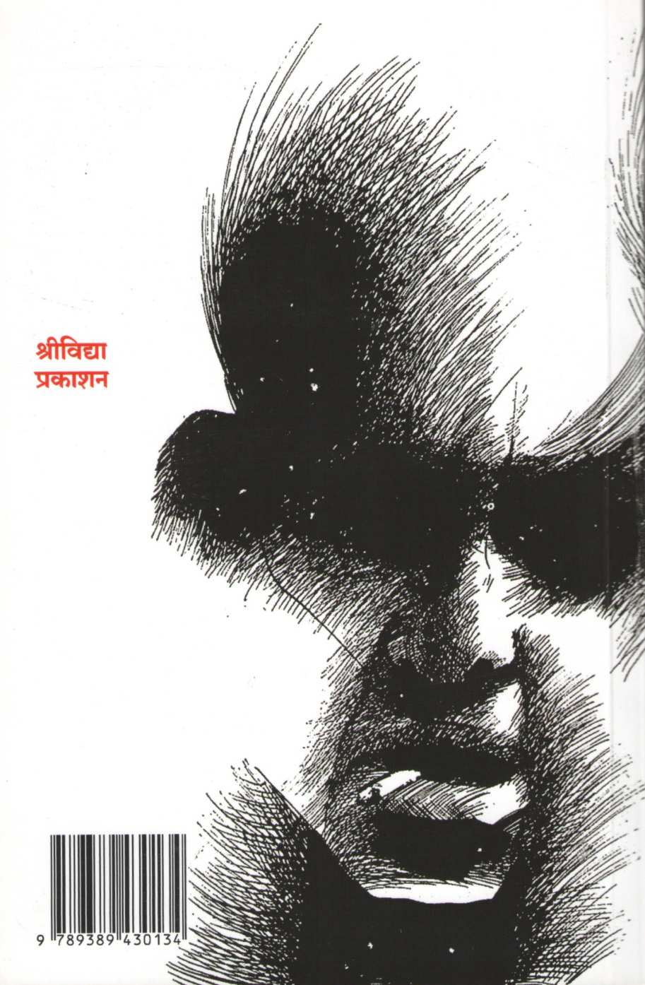 Gard ( गर्द ) by Anil Awachat ( अनिल अवचट )