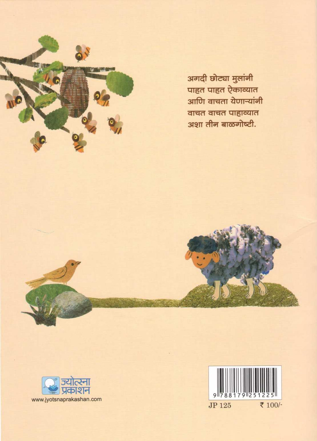 Masoli Ani Chimukal Pakharu ( मासोळी आणि चिमुकलं पाखरु ) by Madhuri Purandare ( माधुरी पुरंदरे )