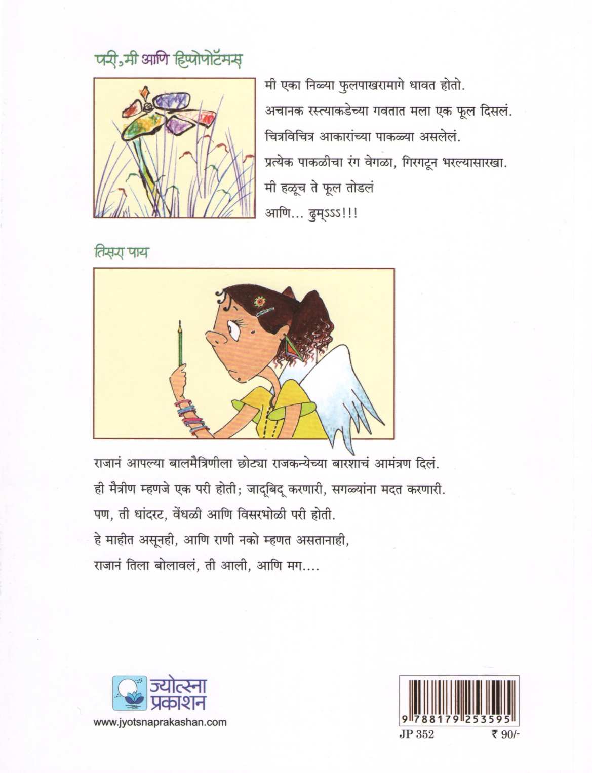 Pari Mi Ani Hippopotamus ( परी मी आणि हिप्पोपोटॅमस ) by Madhuri Purandare ( माधुरी पुरंदरे )