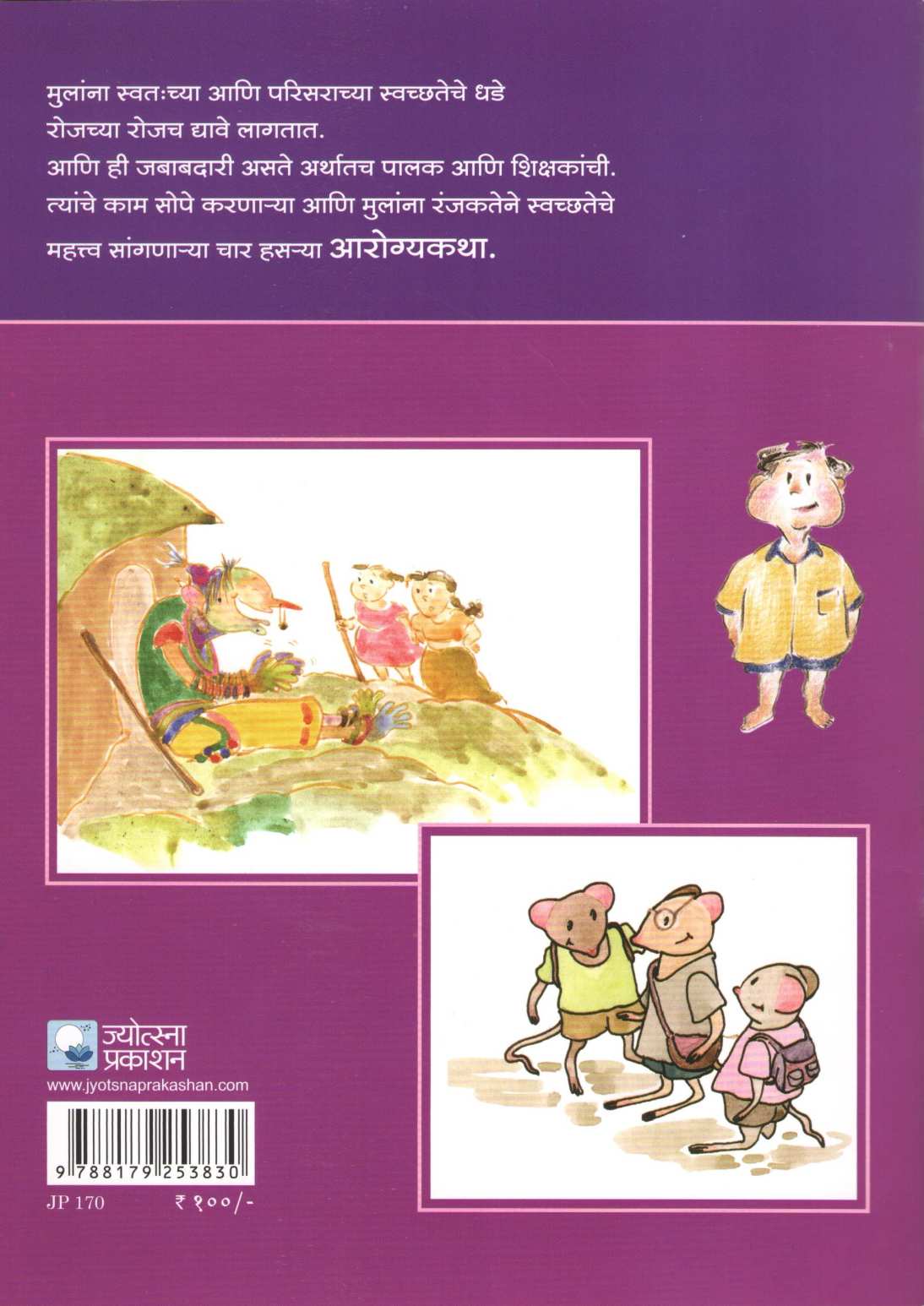 Raja Shahana Zala ( राजा शहाणा झाला ) by Madhuri Purandare ( माधुरी पुरंदरे )