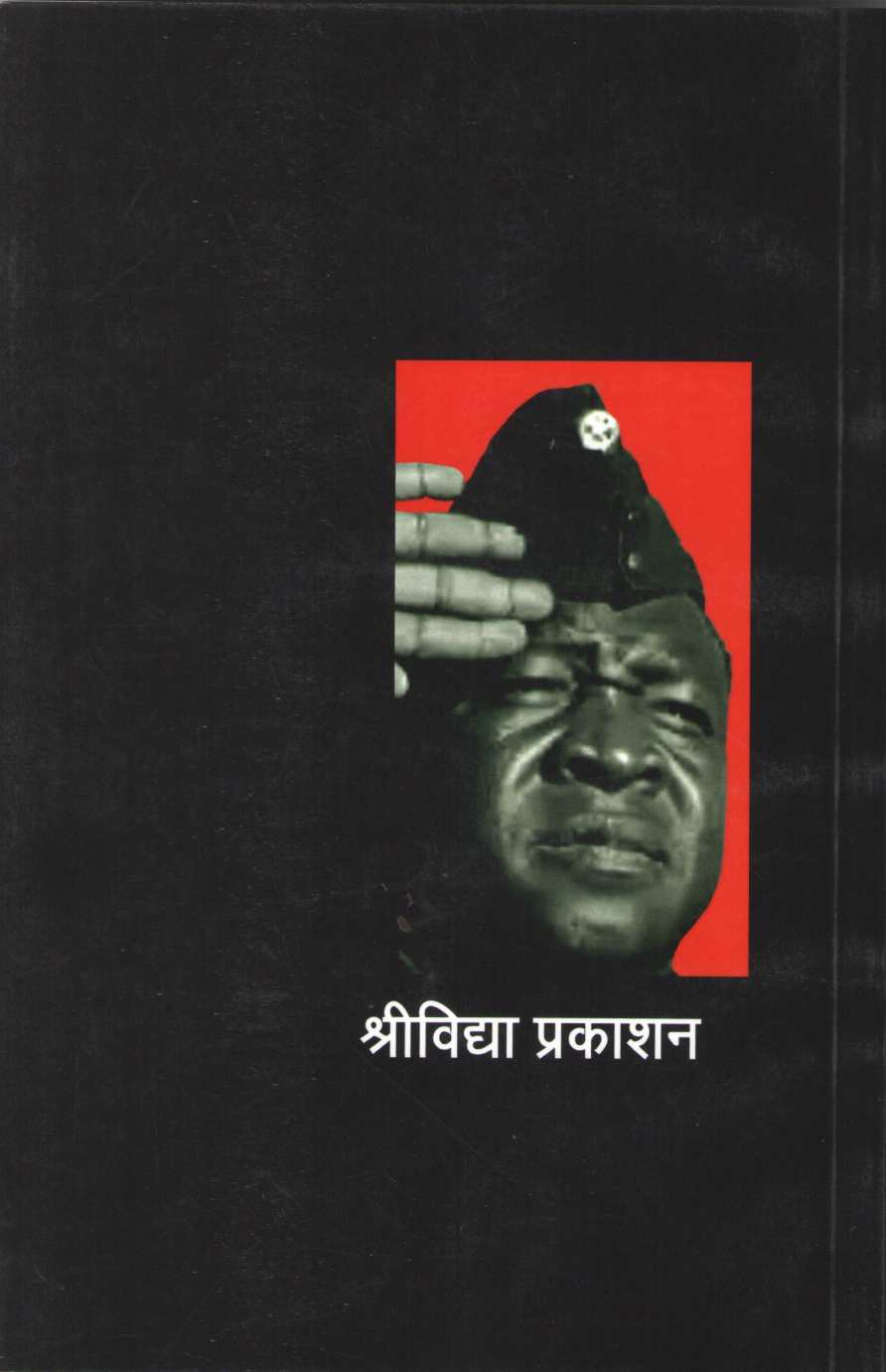Kala Hitler ( काळा हिटलर ) by Anand Hardikar ( आनंद हर्डीकर )