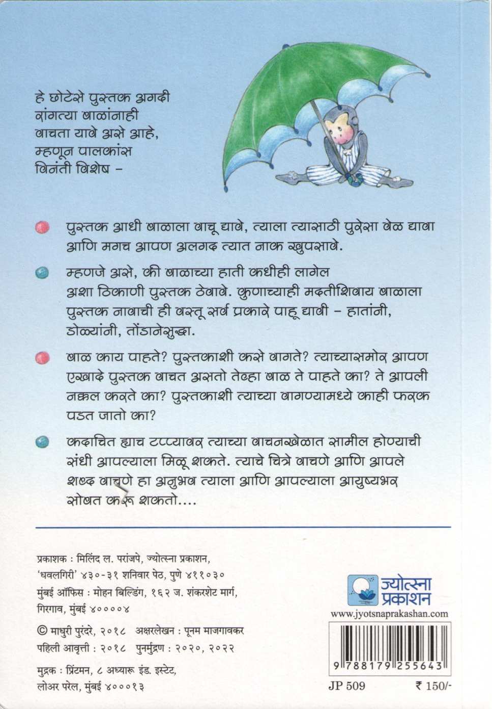 Hattechya ( हॅत्तेच्या ) by Madhuri Purandare ( माधुरी पुरंदरे )