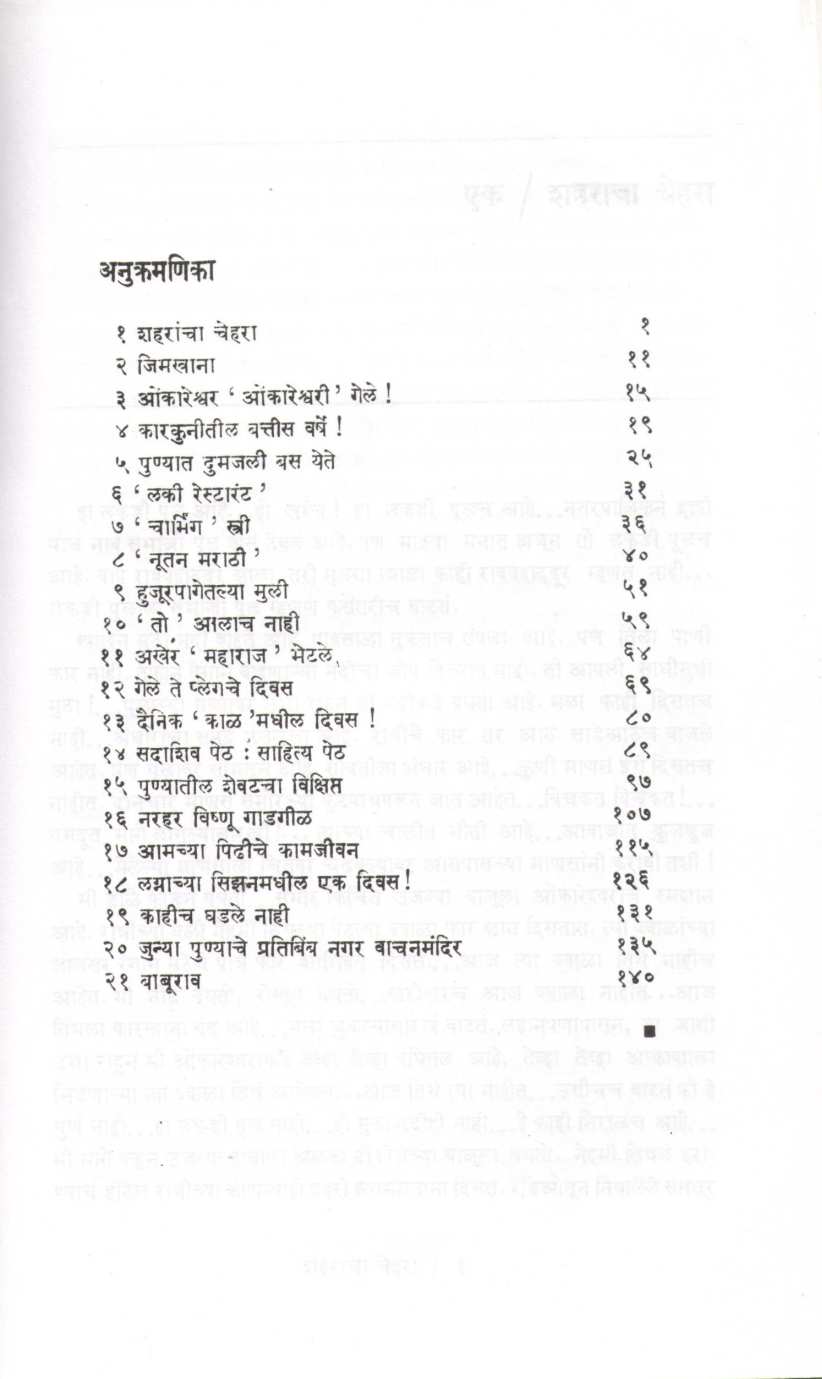 Puneri ( पुणेरी ) by S. J. Joshi ( श्री. ज. जोशी )