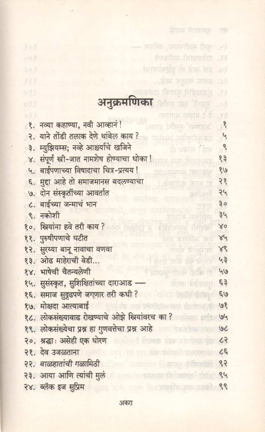 Shukravarachi Kahani ( शुक्रवारची कहाणी ) by Pratibha Ranade ( प्रतिभा रानडे )
