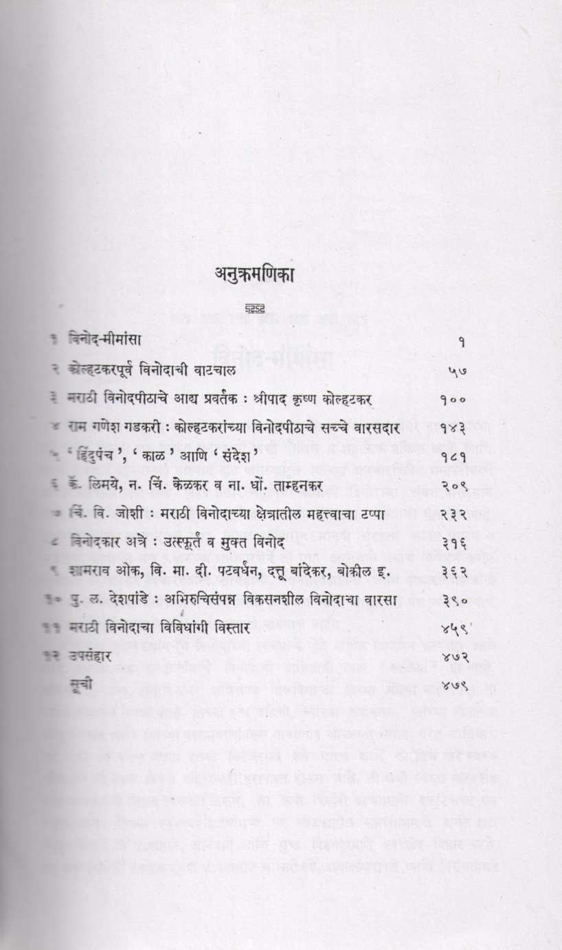 Marathi Vinod ( मराठी विनोद ) by Usha Kulkarni ( उषा कुलकर्णी )