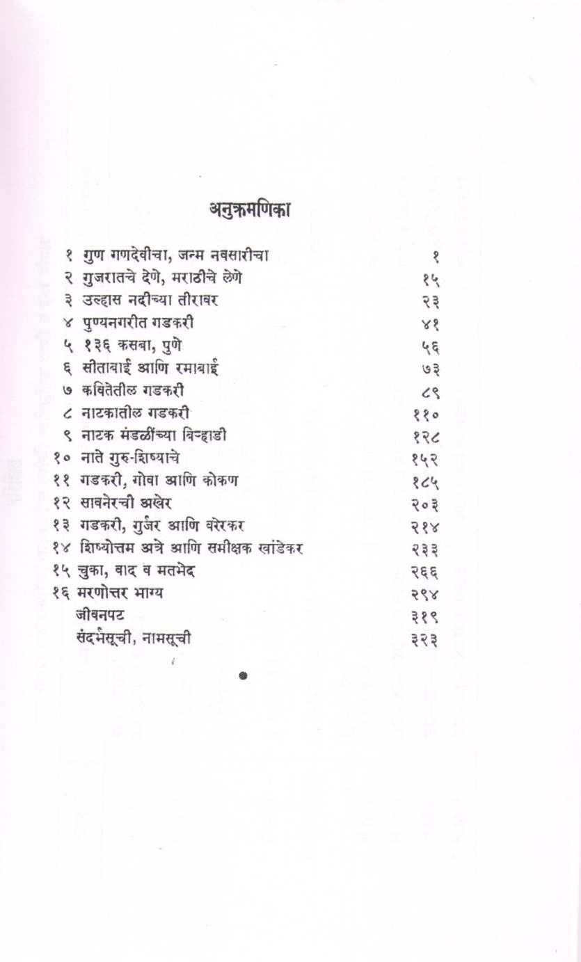 Ram Ganesh Gadkari ( राम गणेश गडकरी ) by Madhav Gadkari ( माधव गडकरी )