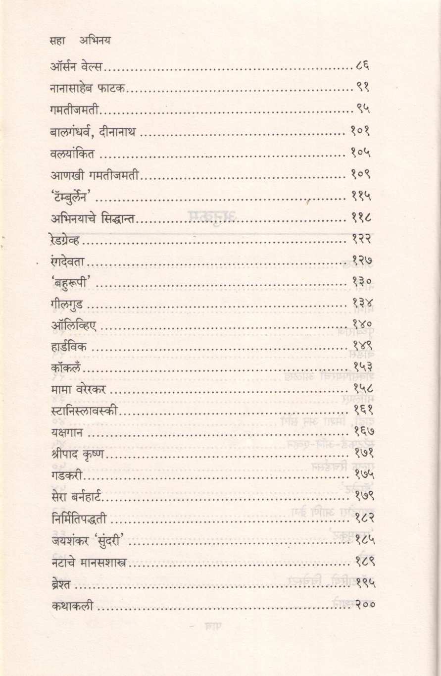Abhinay ( अभिनय by Dnyaneshwar Nadkarni ( ज्ञानेश्वर नाडकर्णी )