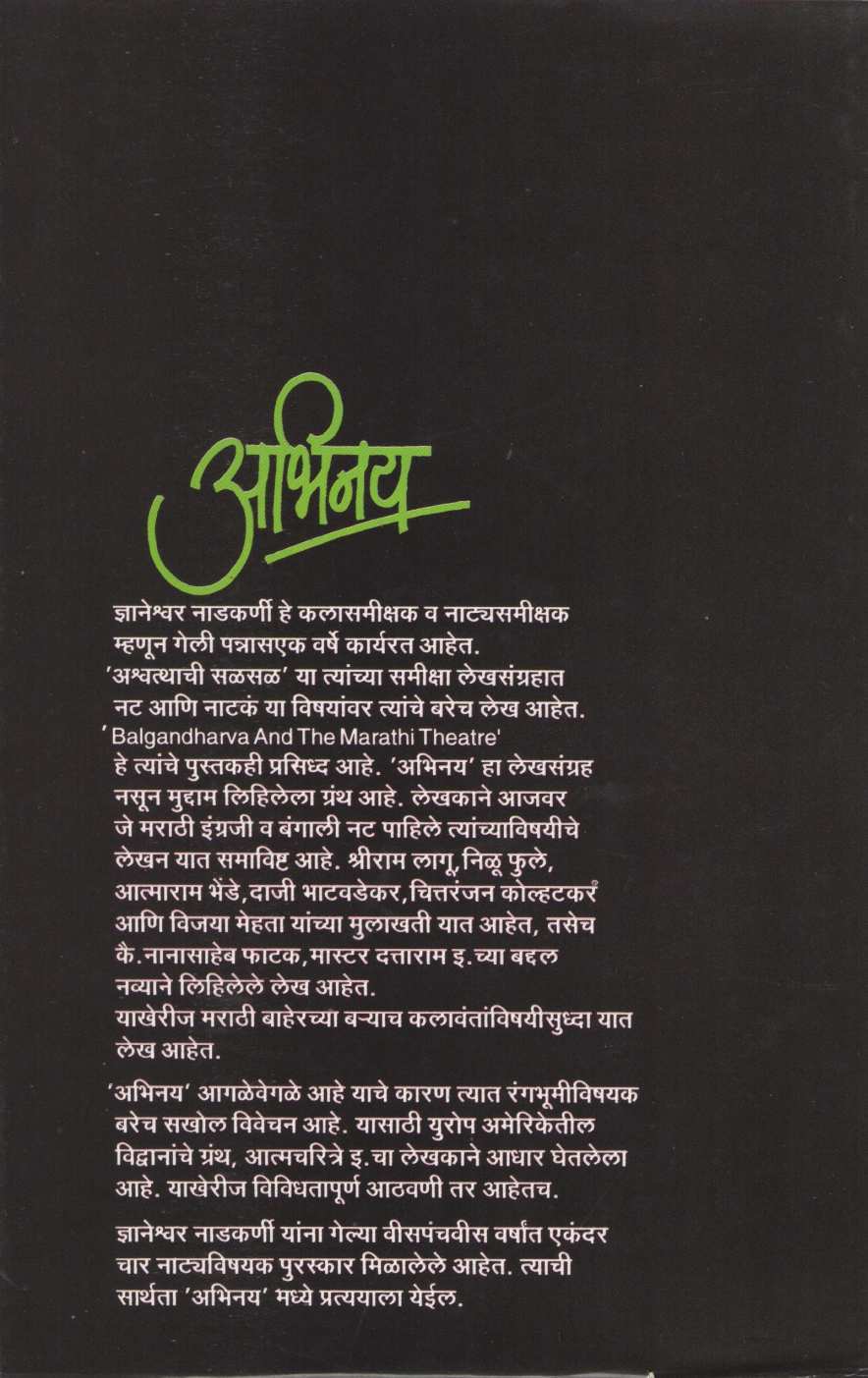 Abhinay ( अभिनय by Dnyaneshwar Nadkarni ( ज्ञानेश्वर नाडकर्णी )