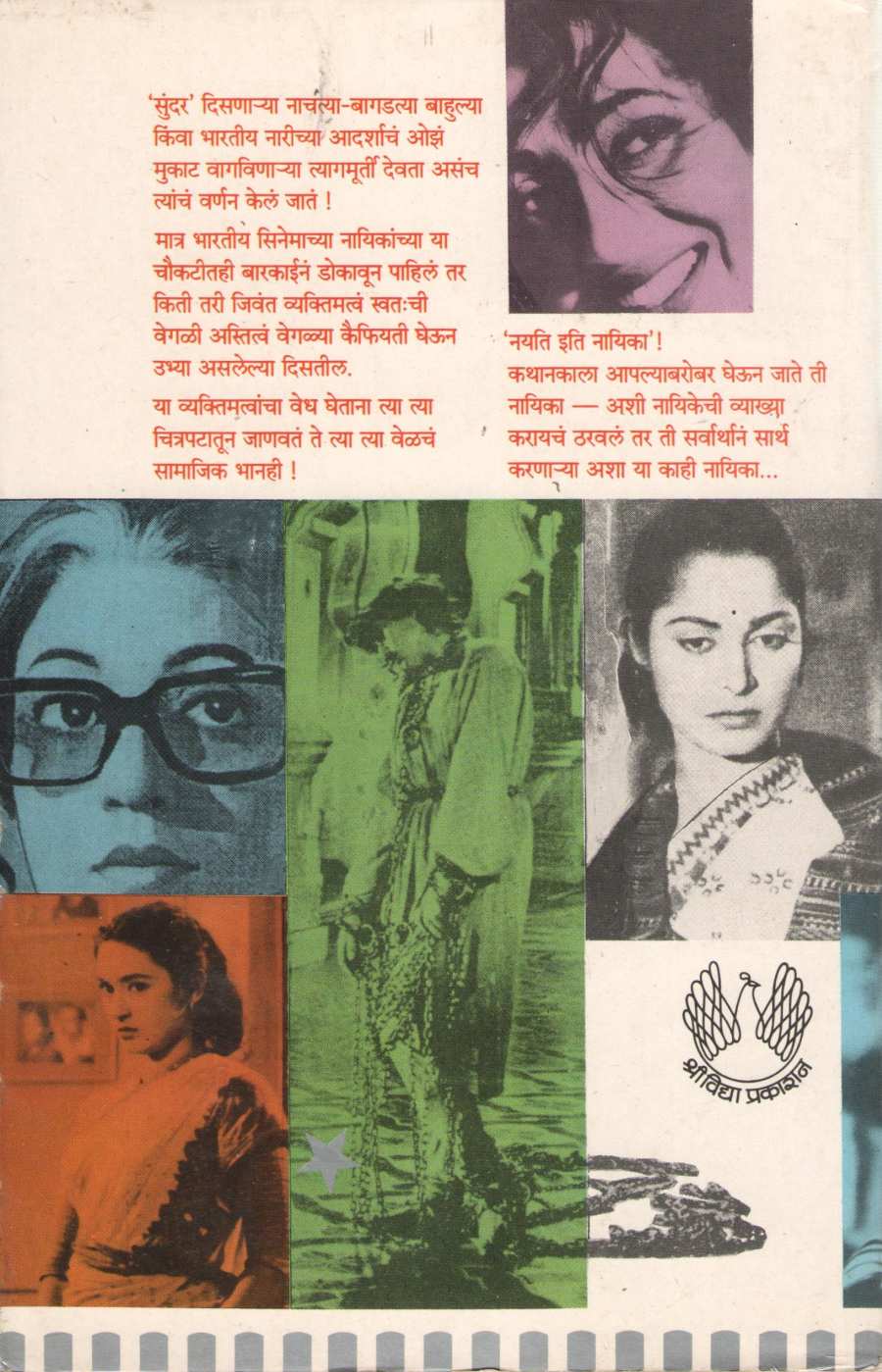 Nayika ( नायिका by Rekha Deshpande ( रेखा देशपांडे )