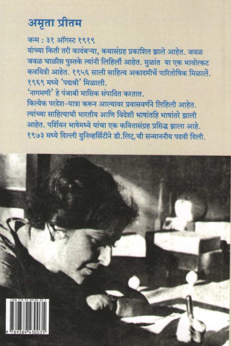 Band Darwaja (Amruta Pritam) ( बन्द दरवाजा (अमृता प्रीतम) ) by Amruta Pritam ( अमृता प्रीतम )