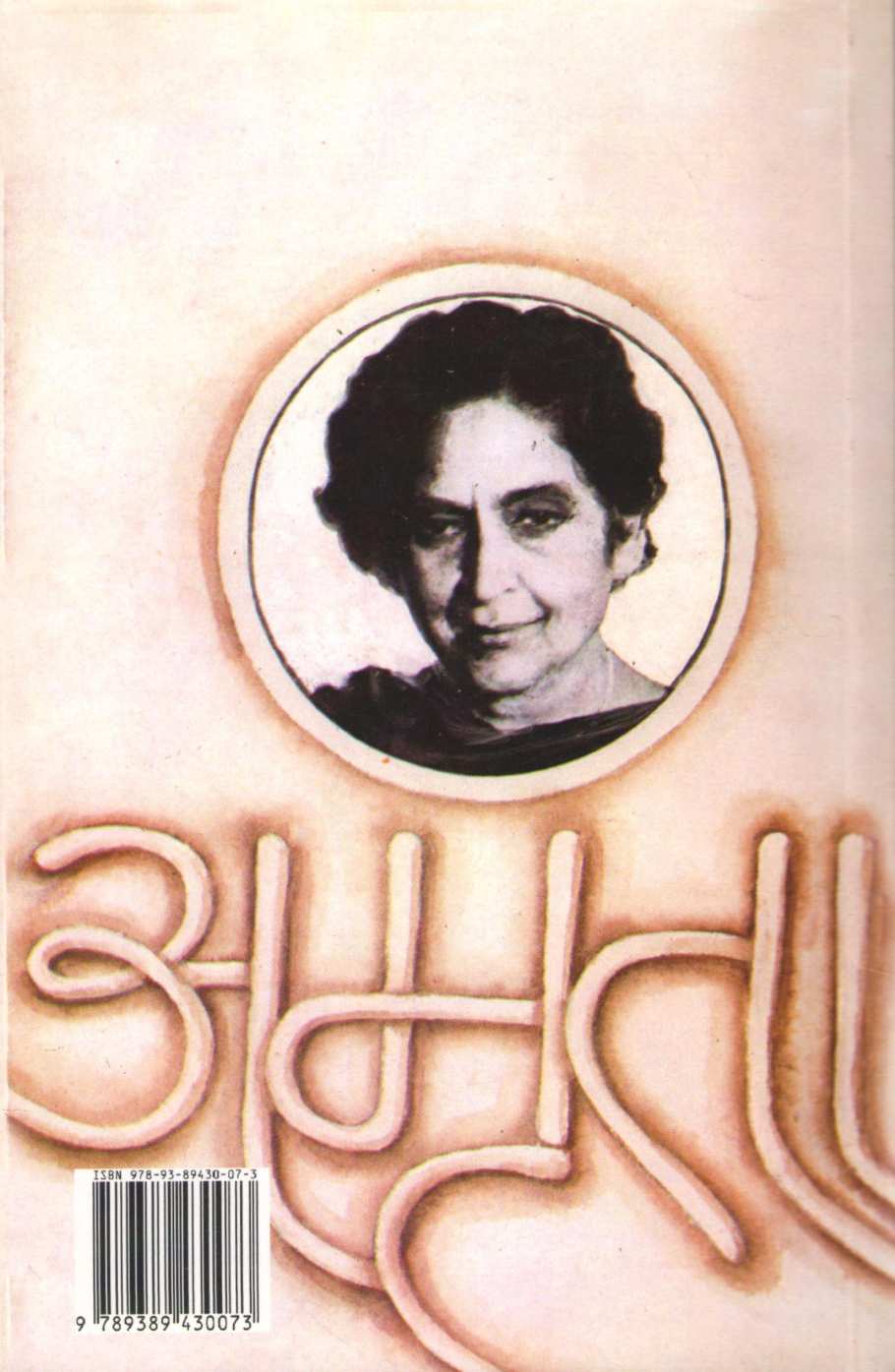 Hardattacha Jindginama ( हरदत्तचा जिंदगीनामा ) by Amruta Pritam ( अमृता प्रीतम )