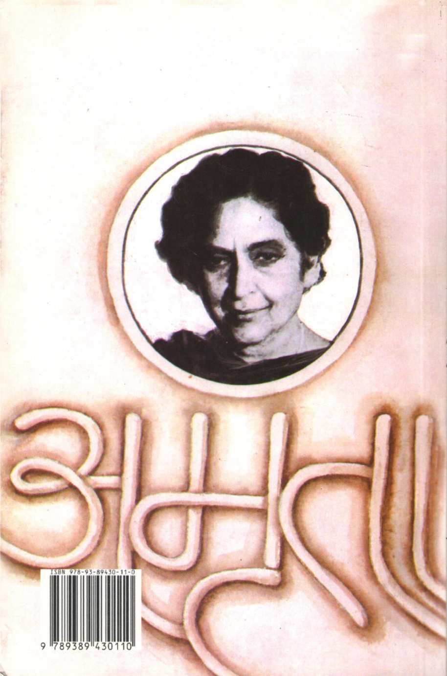 Akunpannas Divas ( एकुणपन्नास दिवस ) by Amruta Pritam ( अमृता प्रीतम )