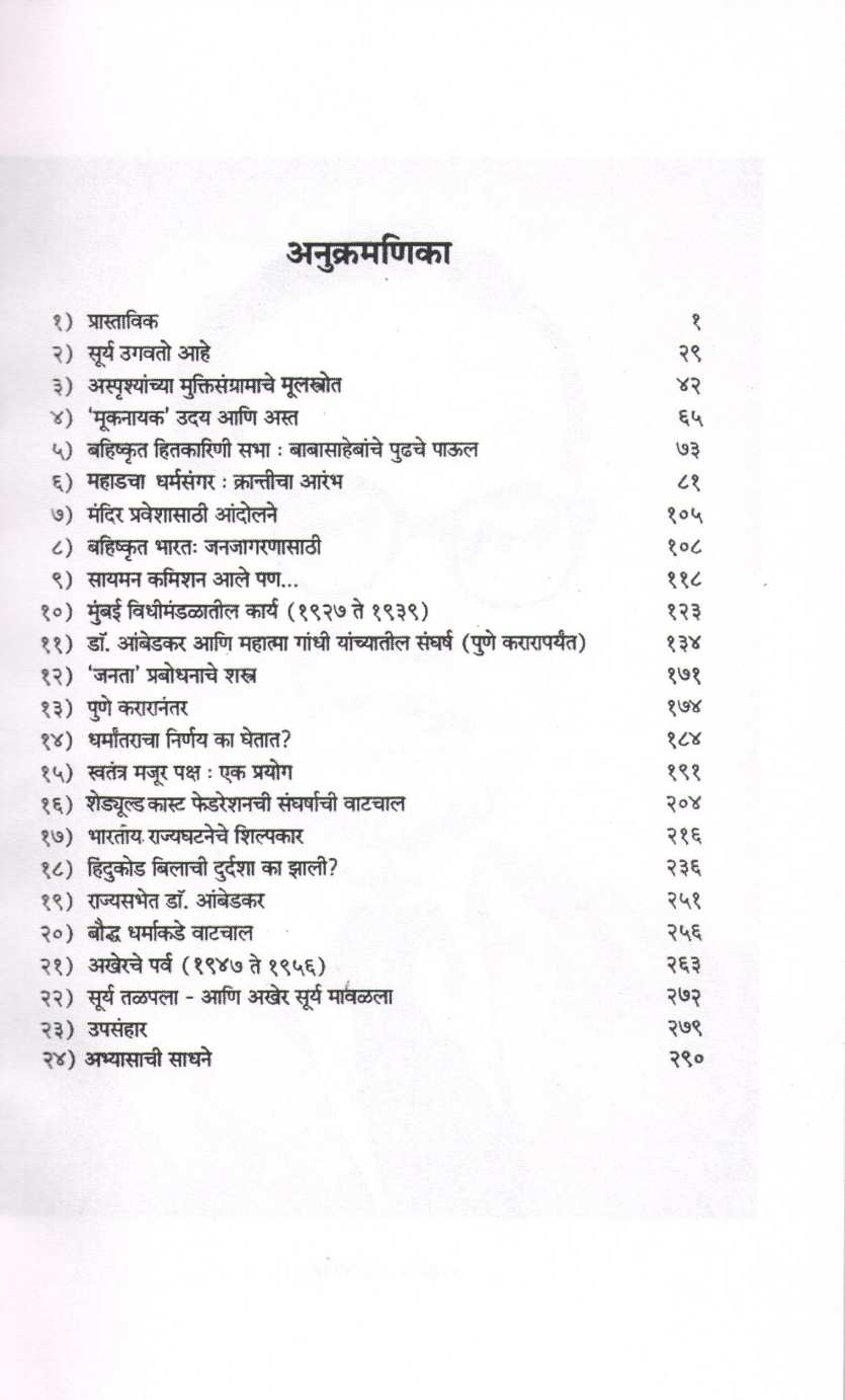 Dr. Babasaheb Ambedkar ( डॉ. बाबासाहेब आंबेडकर ) by Bhalchandra Phadke ( भालचंद्र फडके )
