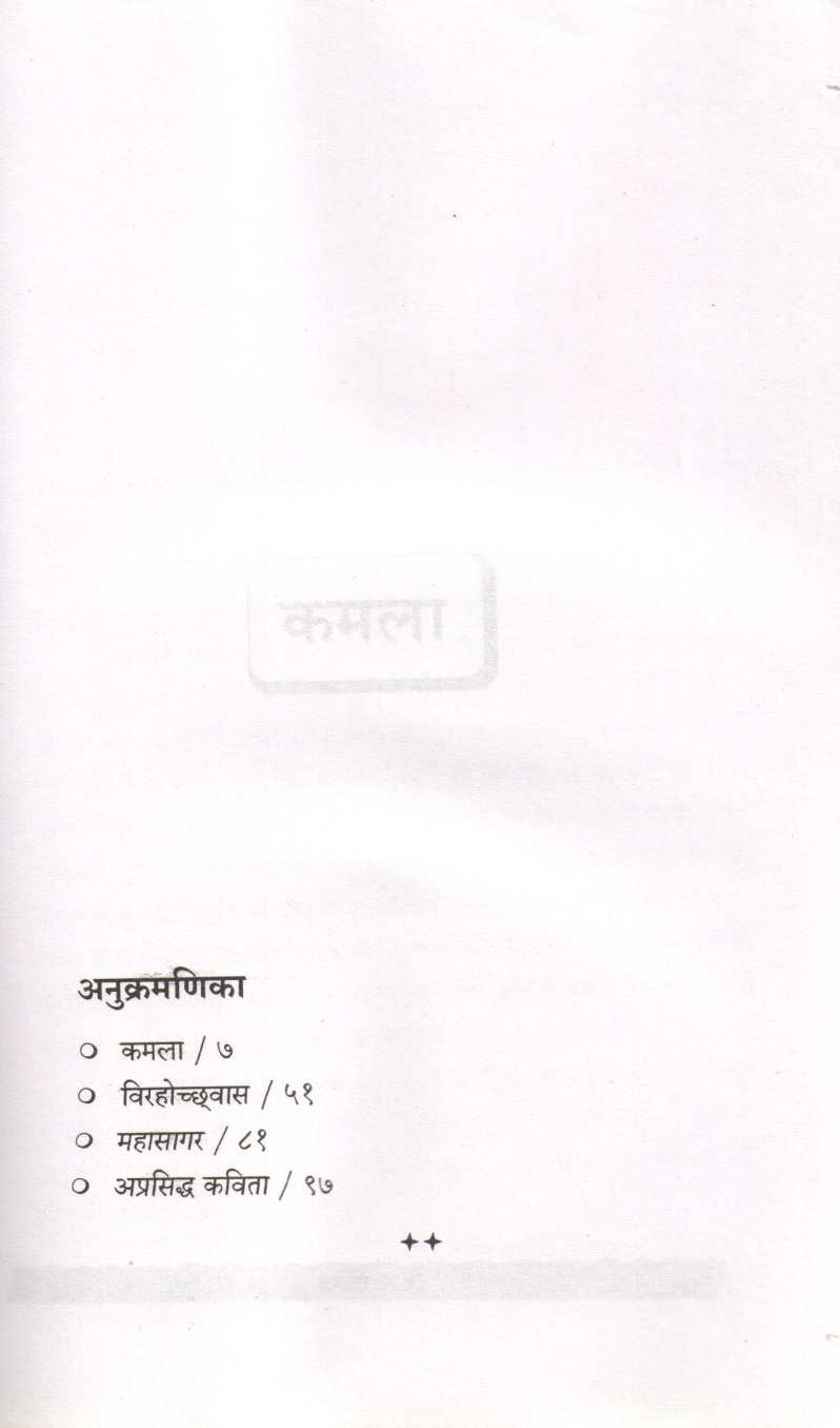 Mahakavya Kamala ( महाकाव्य कमला ) by Vinayak Damodar Savarkar ( विनायक दामोदर सावरकर )