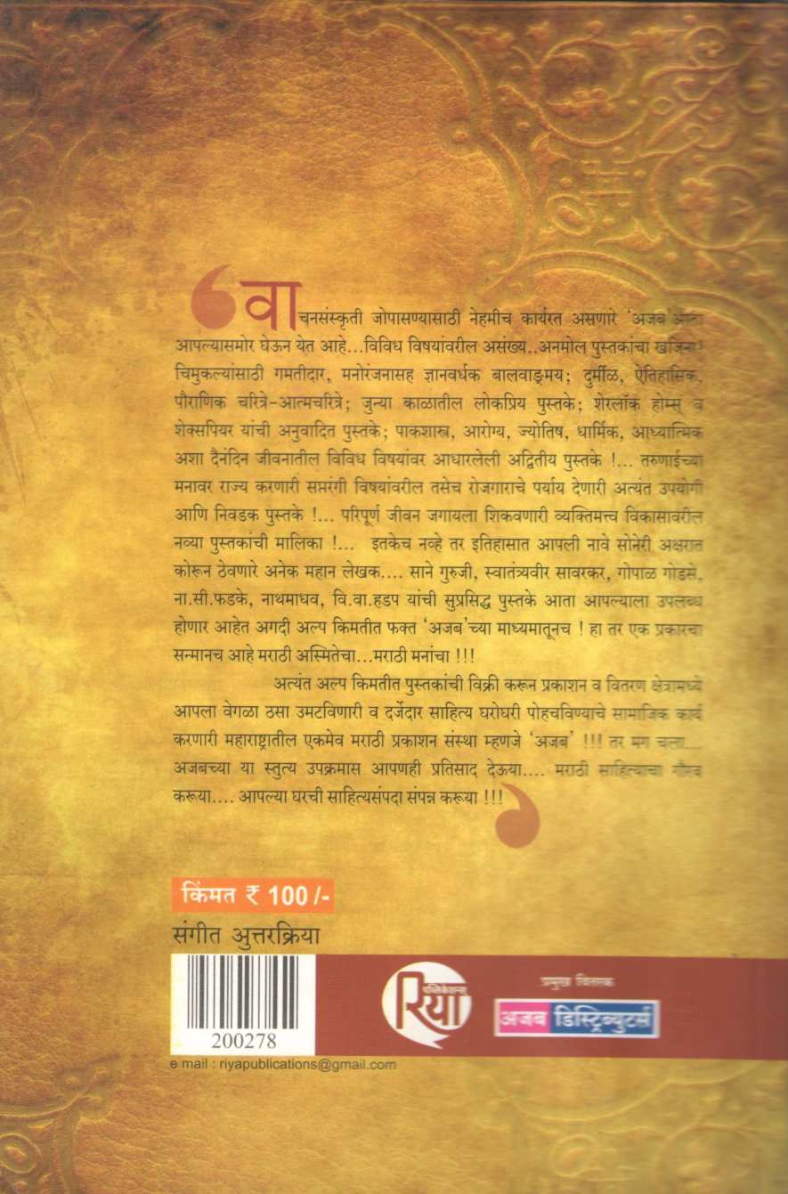 Sangeet Auttarkriya ( संगीत अुत्तरक्रिया by Vinayak Damodar Savarkar ( विनायक दामोदर सावरकर )