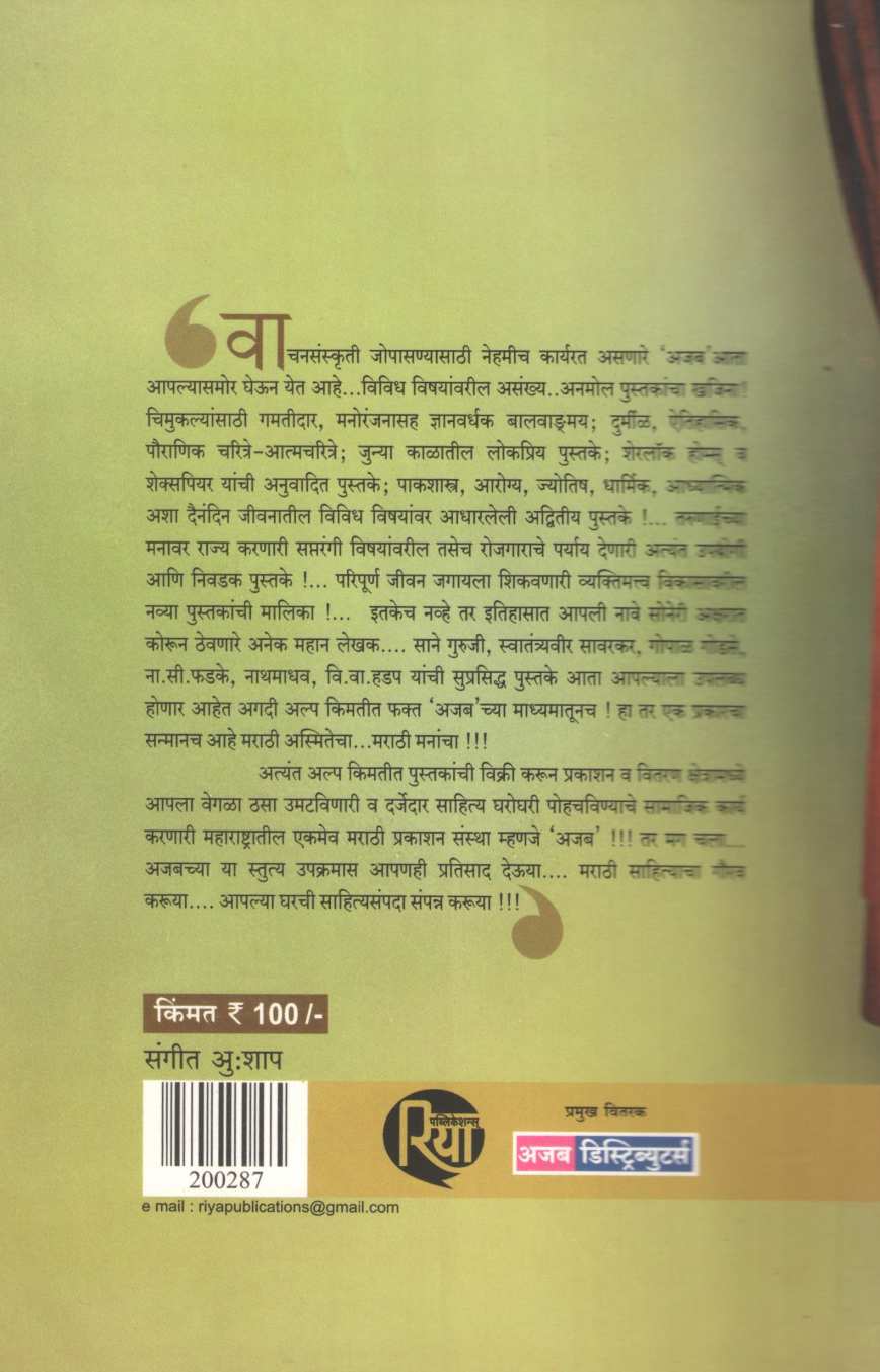 Sangeet Ushyap ( संगीत अु:शाप by Vinayak Damodar Savarkar ( विनायक दामोदर सावरकर )
