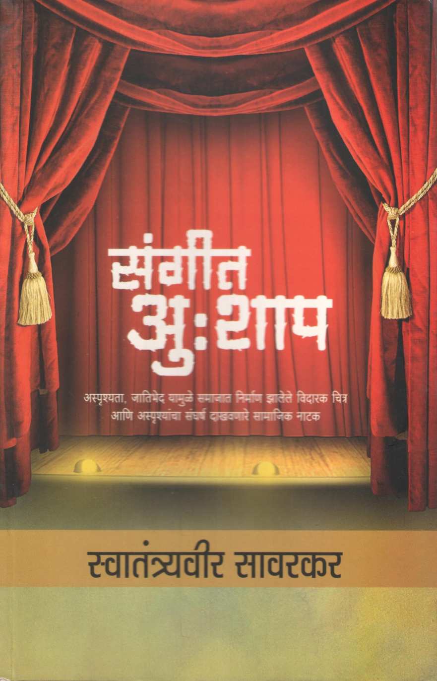 Sangeet Ushyap ( संगीत अु:शाप by Vinayak Damodar Savarkar ( विनायक दामोदर सावरकर )