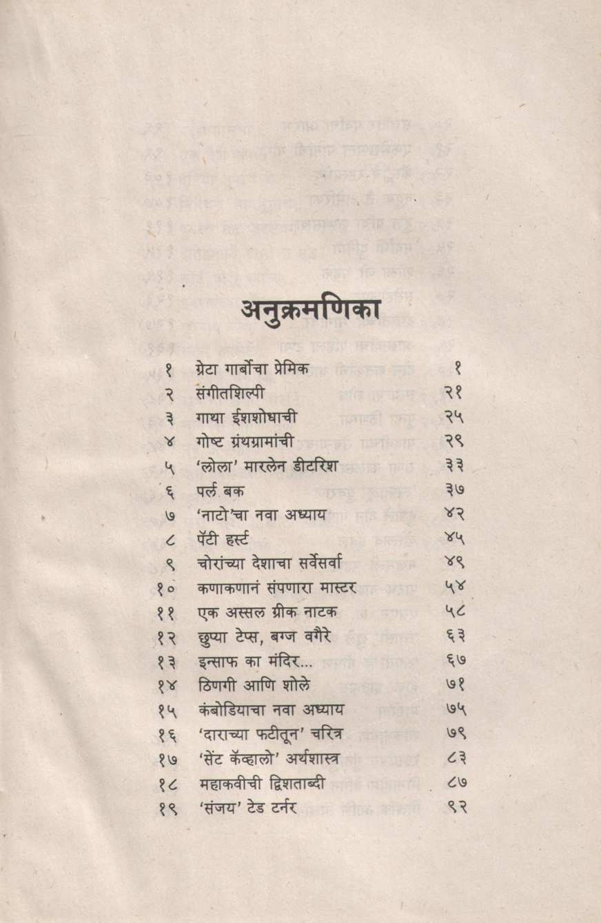 Parikrama - 3 ( परिक्रमा - ३ ) by Lata Raje ( लता राजे )