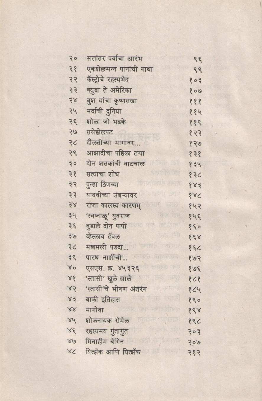 Parikrama - 3 ( परिक्रमा - ३ ) by Lata Raje ( लता राजे )