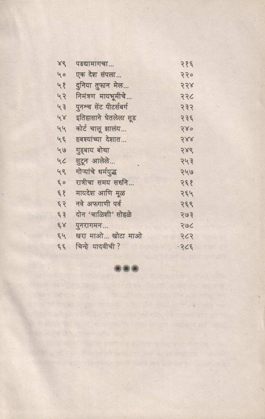 Parikrama - 3 ( परिक्रमा - ३ ) by Lata Raje ( लता राजे )