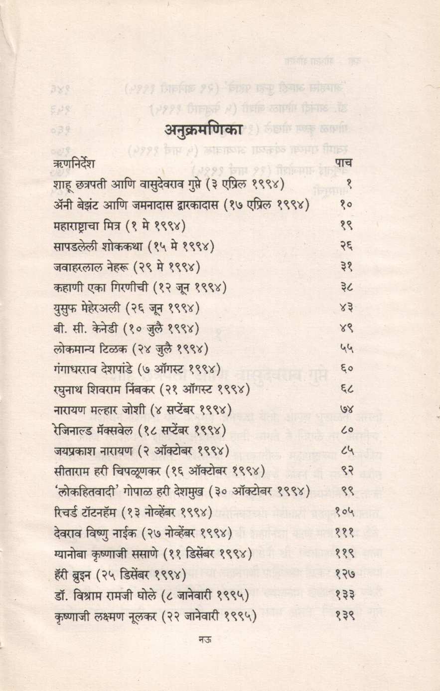 Shodhata Shodhata ( शोधता शोधता ) by Y. D. Phadke ( य. दि. फडके )