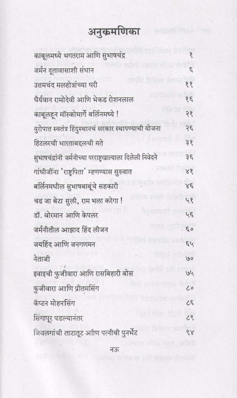 Kahani Netajinchi Bhag 2 ( कहाणी नेताजींची भाग २ ) by Y. D. Phadke ( य. दि. फडके )