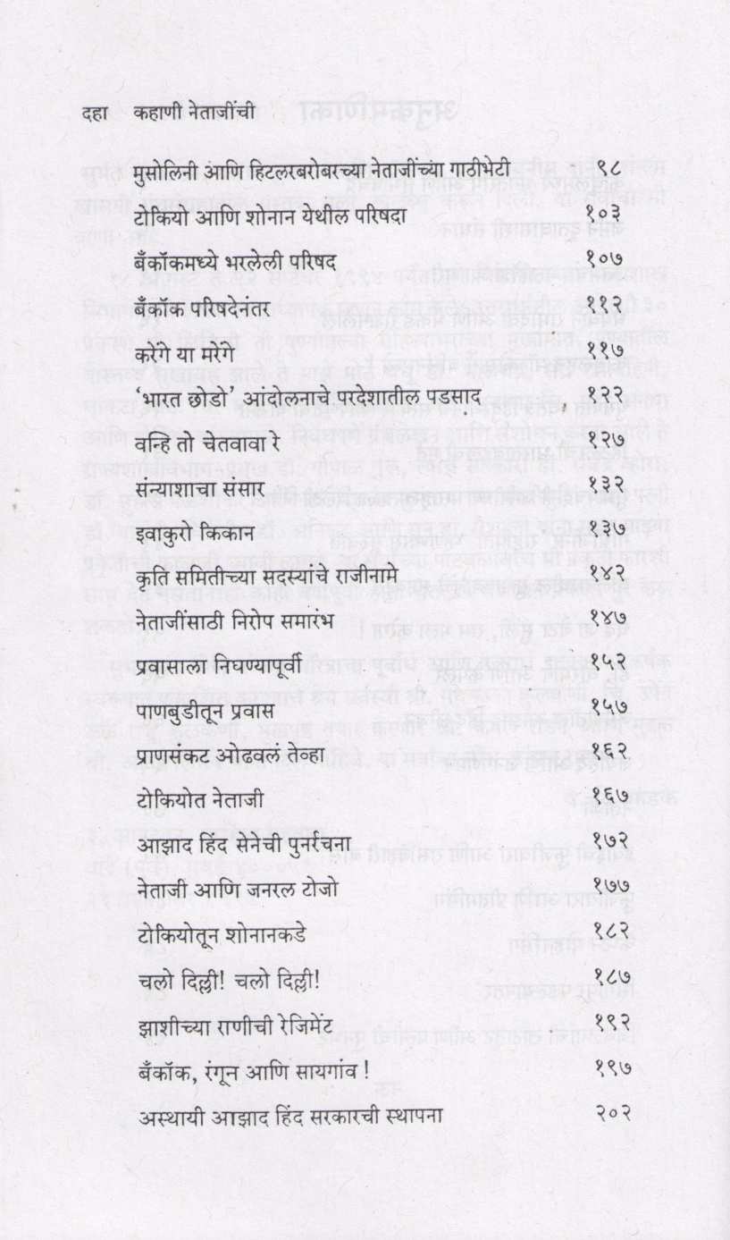 Kahani Netajinchi Bhag 2 ( कहाणी नेताजींची भाग २ ) by Y. D. Phadke ( य. दि. फडके )