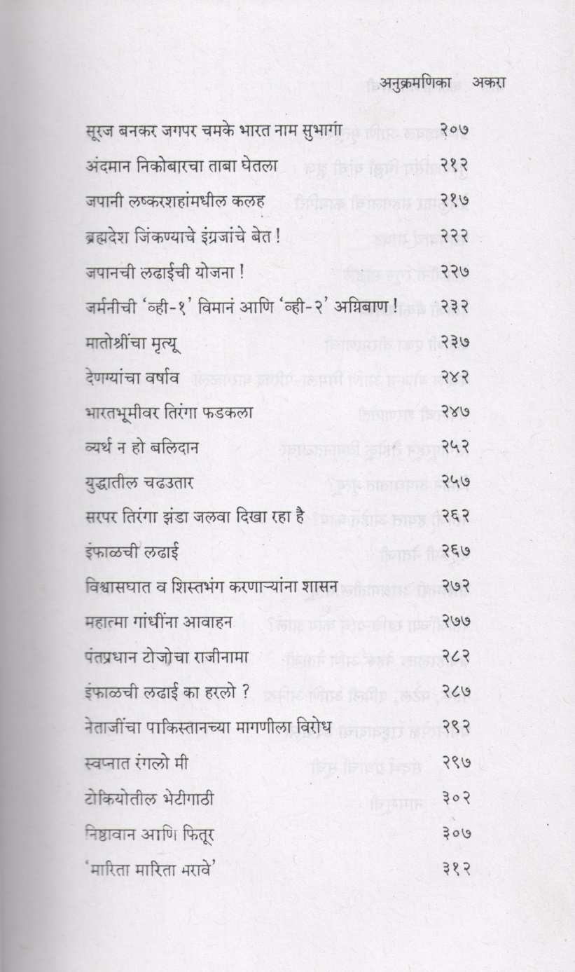 Kahani Netajinchi Bhag 2 ( कहाणी नेताजींची भाग २ ) by Y. D. Phadke ( य. दि. फडके )
