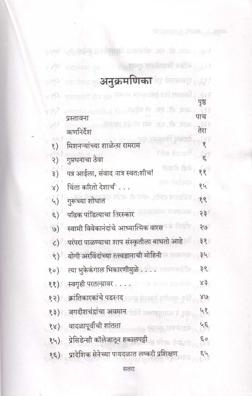 Kahani Subhashchandranchi Bhag 1 ( कहाणी सुभाषचंद्रांची भाग १ ) by Y. D. Phadke ( य. दि. फडके )