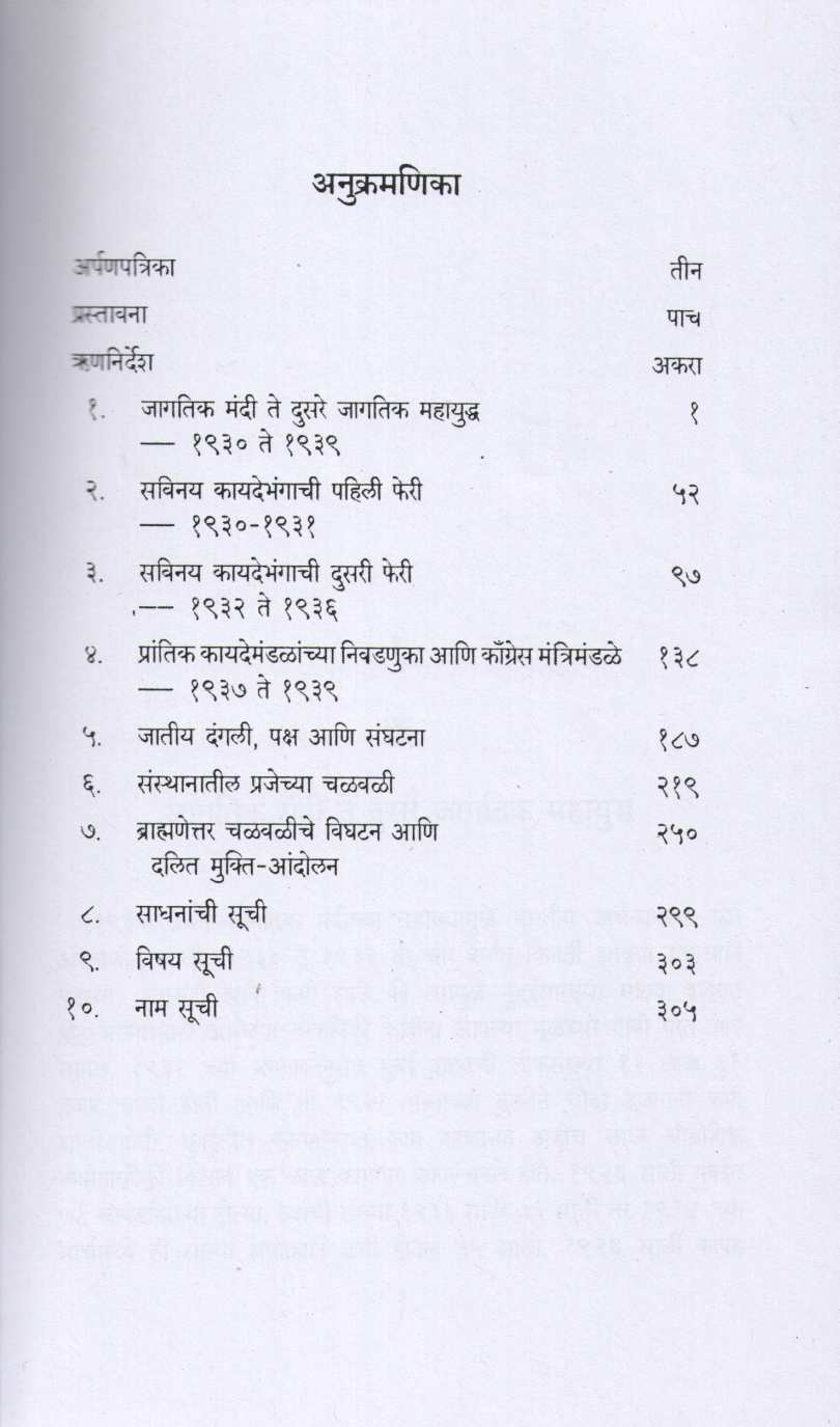 Visavya Shatkatil Maharashtra : Khand 4 ( विसाव्या शतकातील महाराष्ट्र : खंड ४ ) by Y. D. Phadke ( य. दि. फडके )