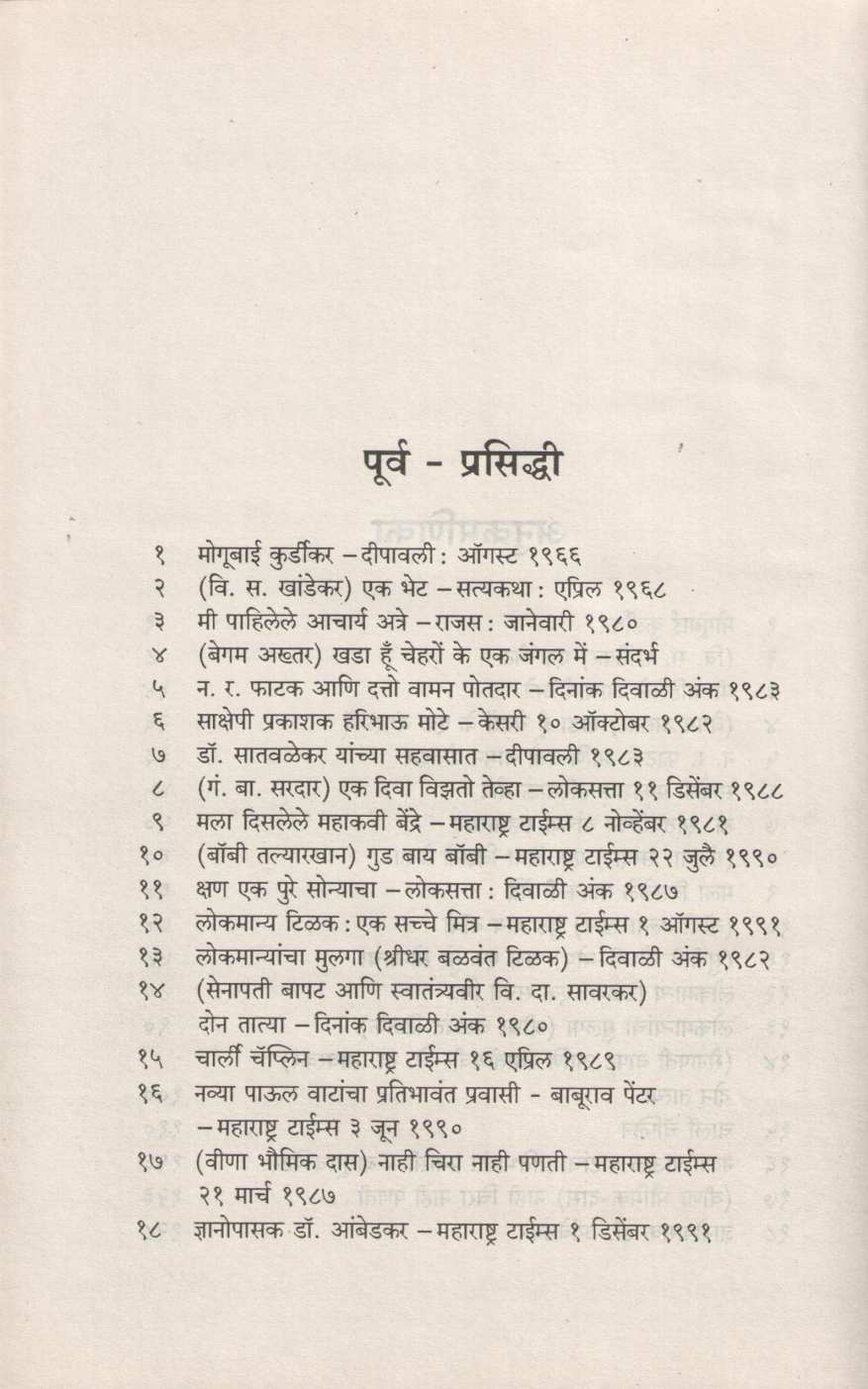 Drushtadrushta ( दृष्टादृष्ट ) by Y. D. Phadke ( य. दि. फडके )