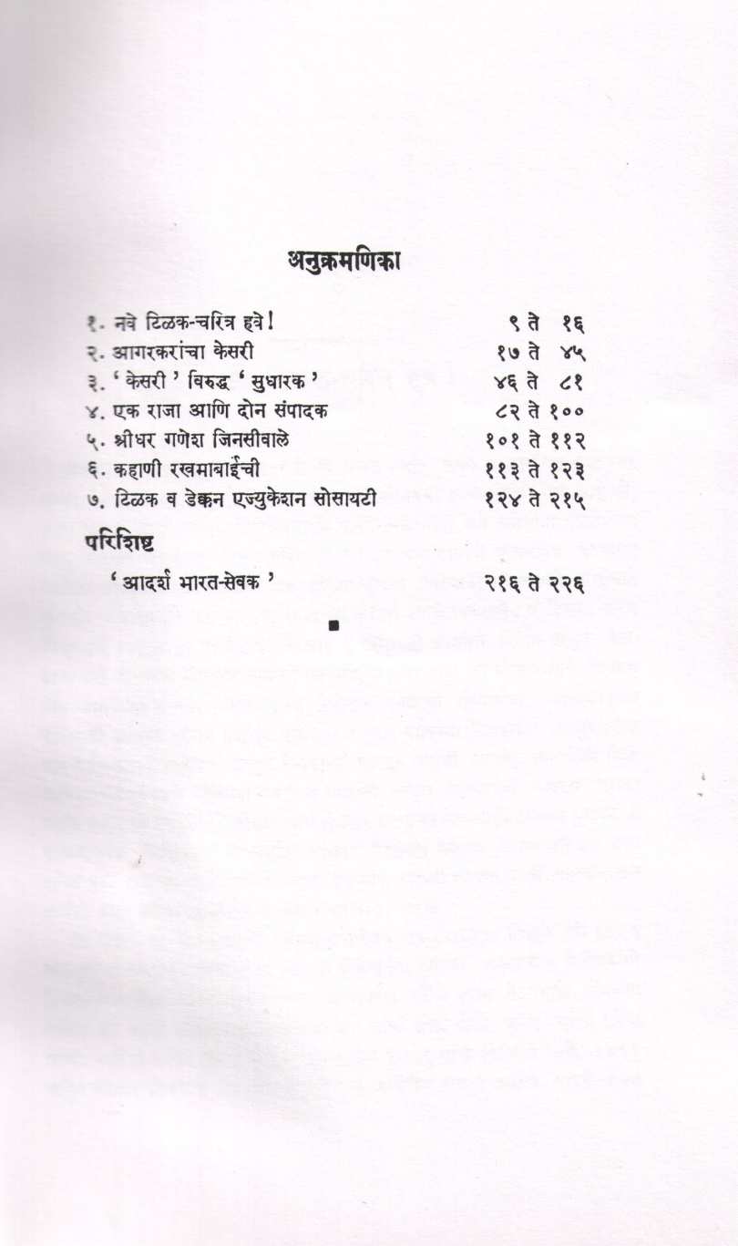 Shodh : Balgopalancha ( शोध : बाळगोपाळांचा ) by Y. D. Phadke ( य. दि. फडके )