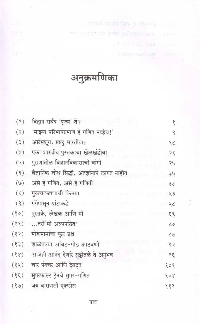 Yala Jivan Aise Nav ( याला जीवन ऐसे नाव ) by Jayant Narlikar ( जयंत नारळीकर )