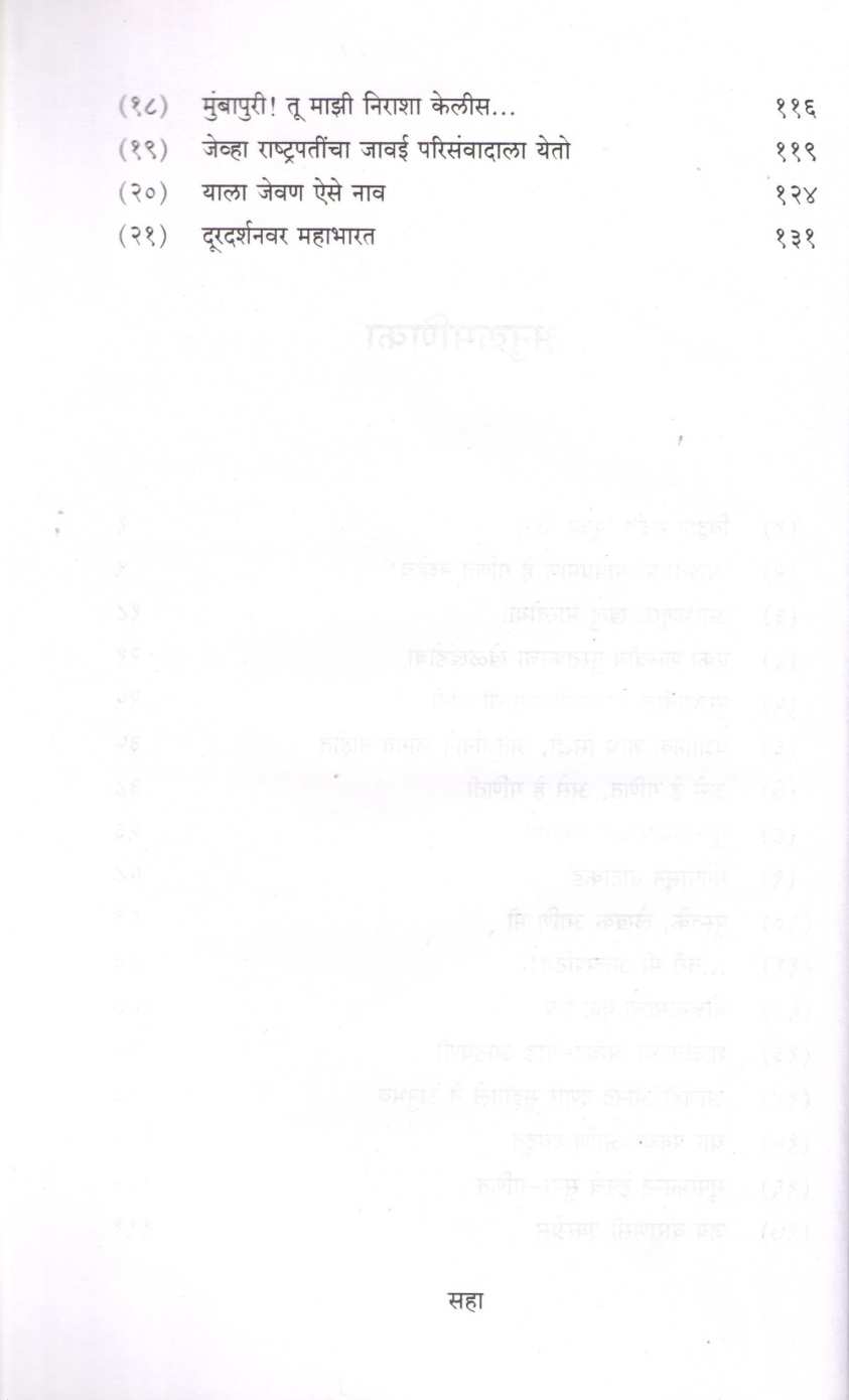 Yala Jivan Aise Nav ( याला जीवन ऐसे नाव ) by Jayant Narlikar ( जयंत नारळीकर )