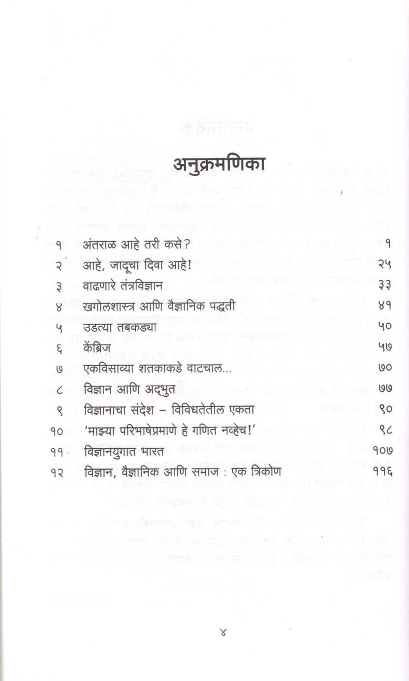 Vidnyanachi Garudzep ( विज्ञानाची गरुडझेप ) by Jayant Narlikar ( जयंत नारळीकर )