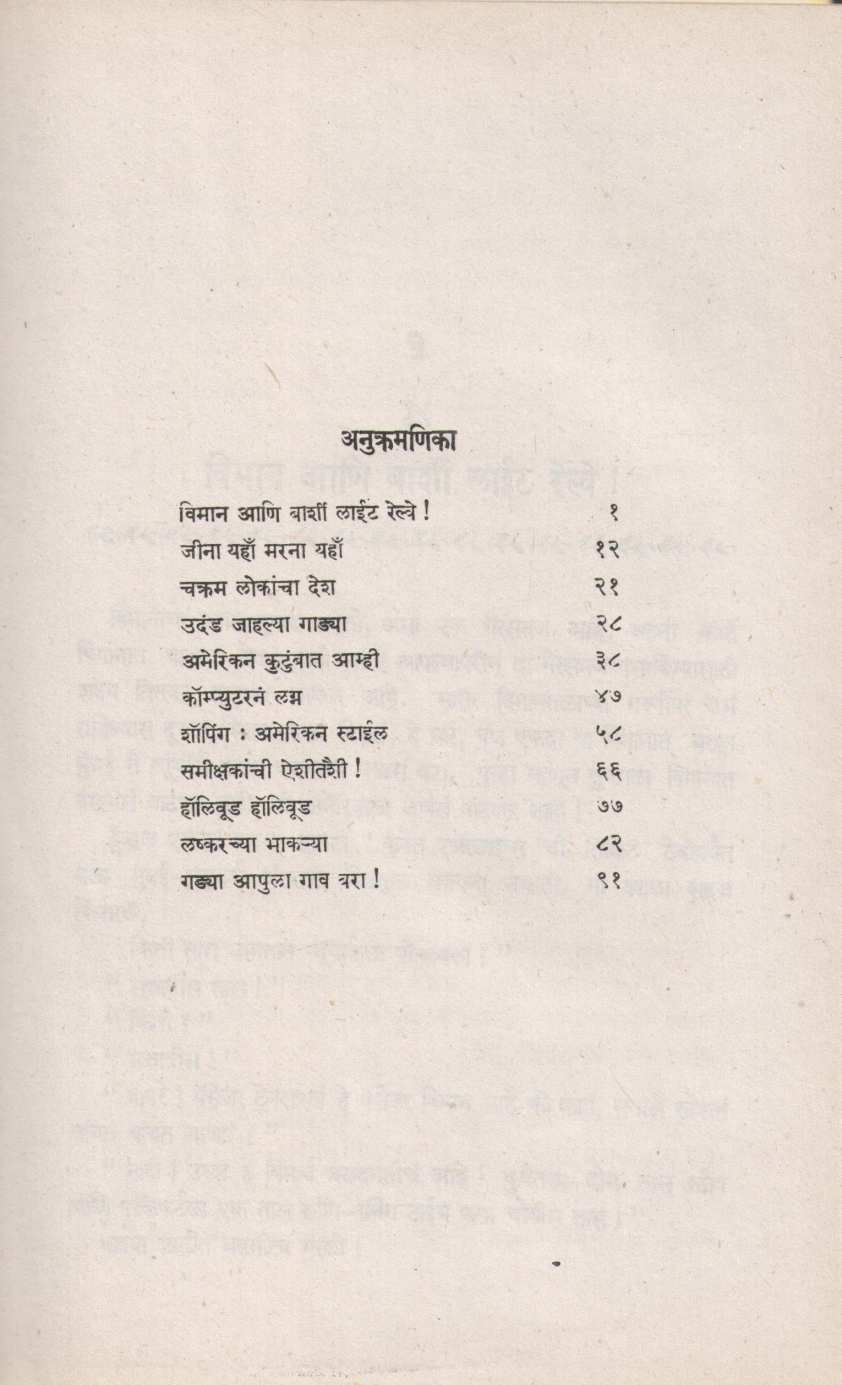 Gadya Apula Gaav Bara ( गडया आपुला गाव बरा ) by Subhash Bhende ( सुभाष भेण्डे )