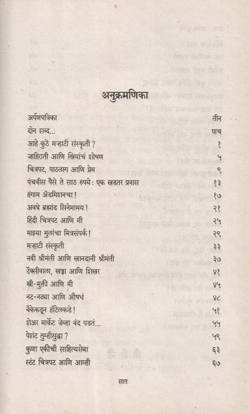 Halak Fulaka ( हलकं फुलकं ) by Subhash Bhende ( सुभाष भेण्डे )