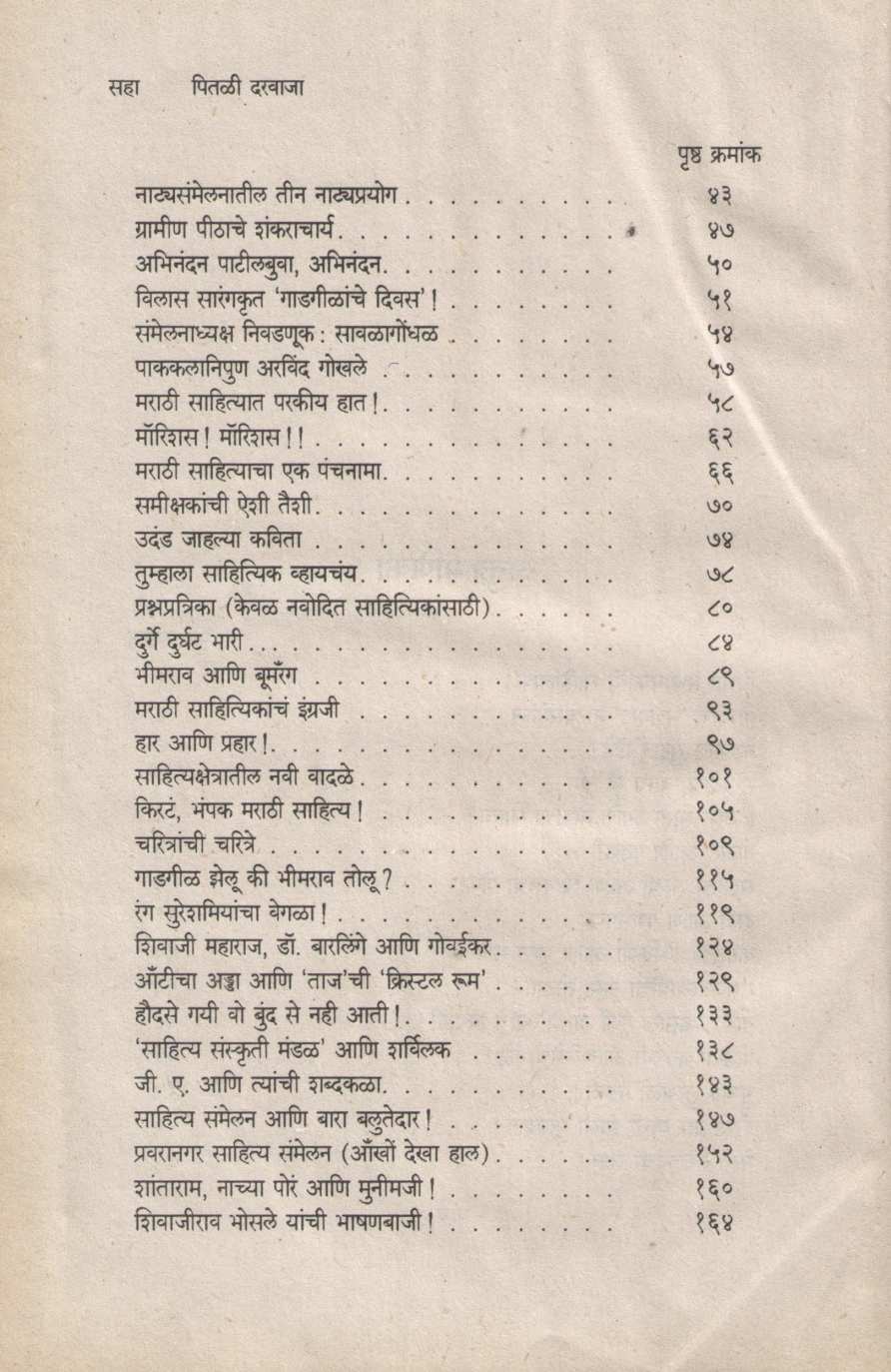 Pitali Darvaja ( पितळी दरवाजा ) by Subhash Bhende ( सुभाष भेण्डे )
