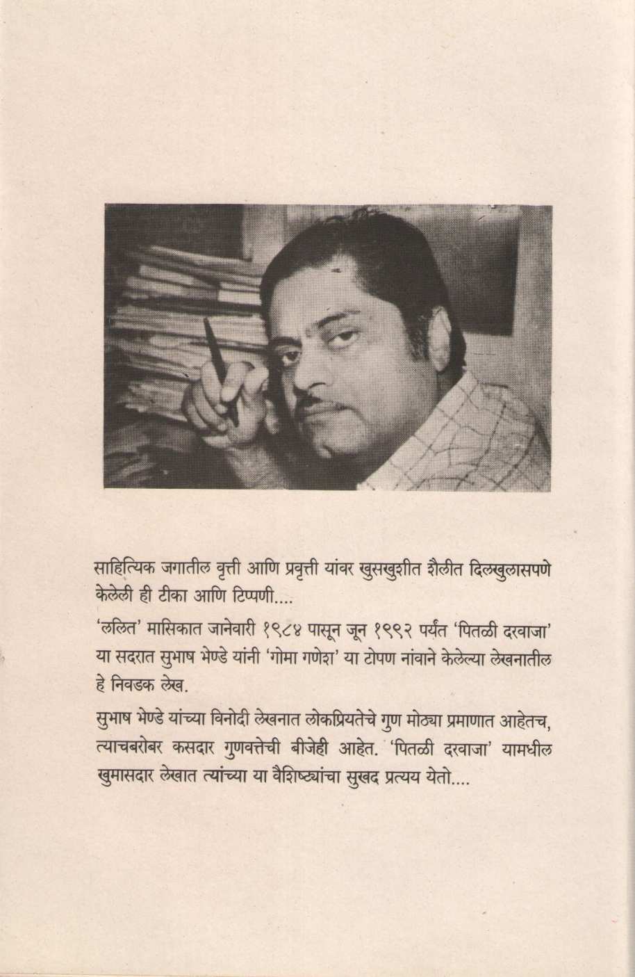 Pitali Darvaja ( पितळी दरवाजा ) by Subhash Bhende ( सुभाष भेण्डे )
