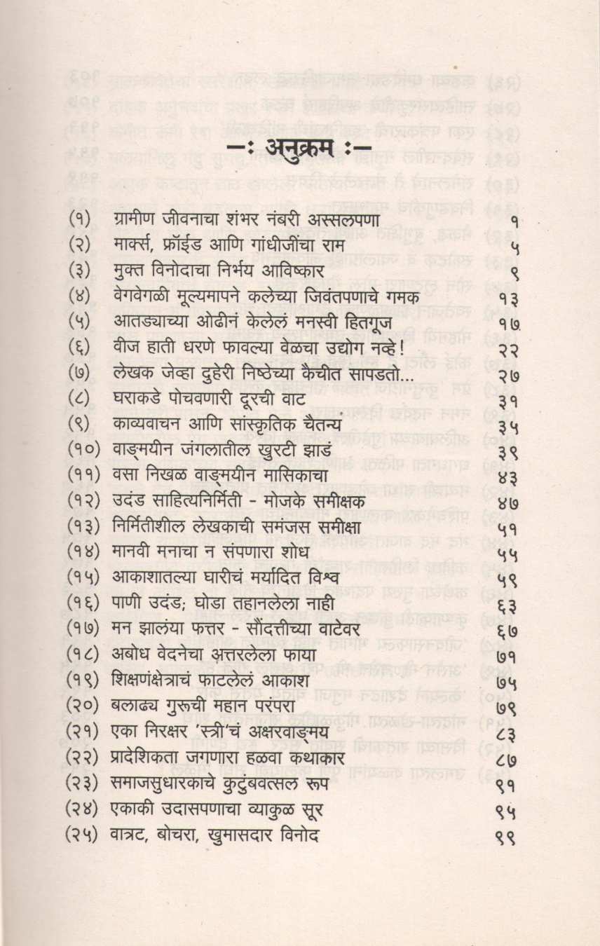 Sahity Sanskruti ( साहित्य संस्कृती ) by Subhash Bhende ( सुभाष भेण्डे )