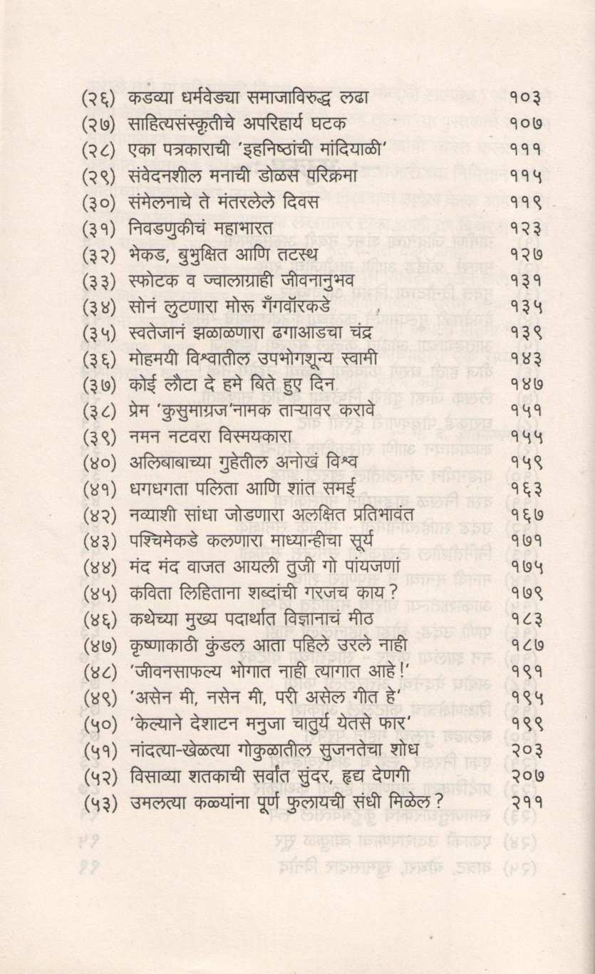 Sahity Sanskruti ( साहित्य संस्कृती ) by Subhash Bhende ( सुभाष भेण्डे )