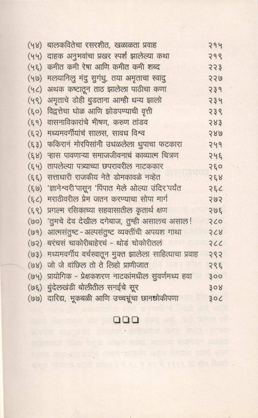 Sahity Sanskruti ( साहित्य संस्कृती ) by Subhash Bhende ( सुभाष भेण्डे )