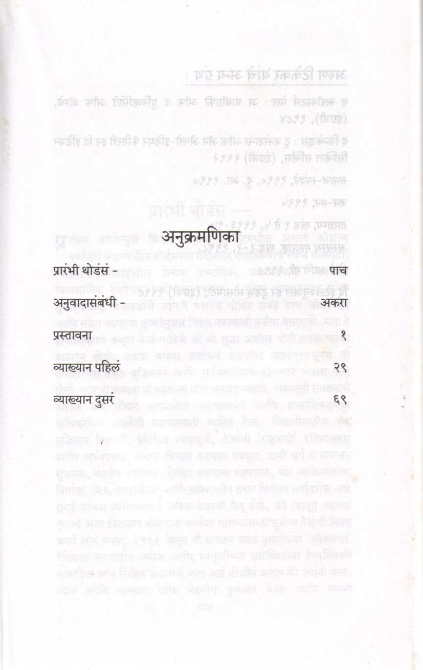 Ranade Prabodhan Purush ( रानडे प्रबोधन पुरुष ) by Arun Tikekar ( अरुण टिकेकर )