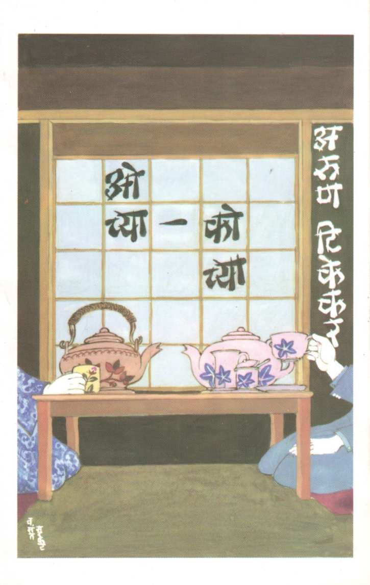 Ochya Cochya ( ओच्या कोच्या ) by Arun Tikekar ( अरुण टिकेकर )